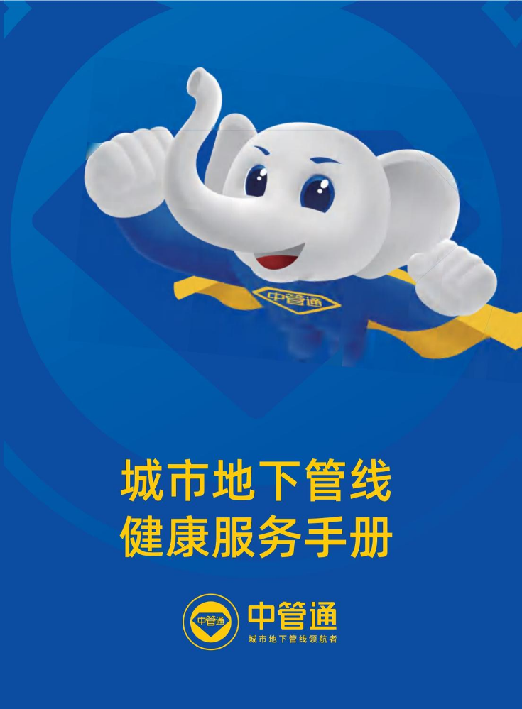 中管通服务手册