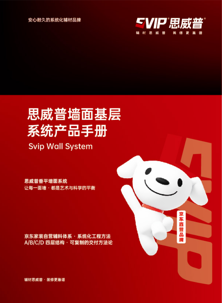 思威普墙面系统产品手册