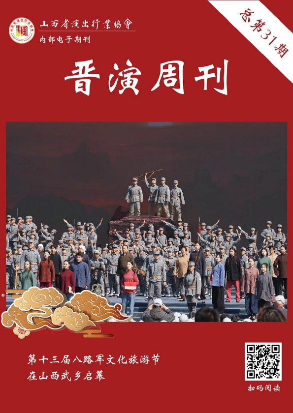 《晋演周刊》总第31期