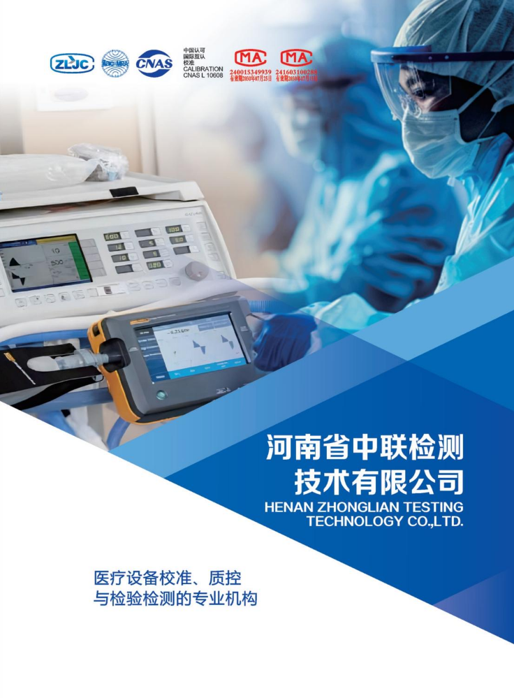 中联检测