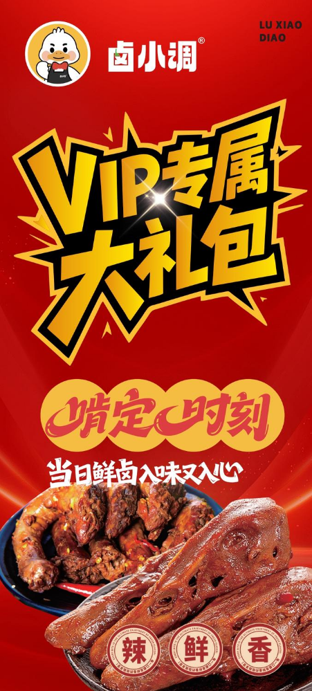 卤小调 卤味美食