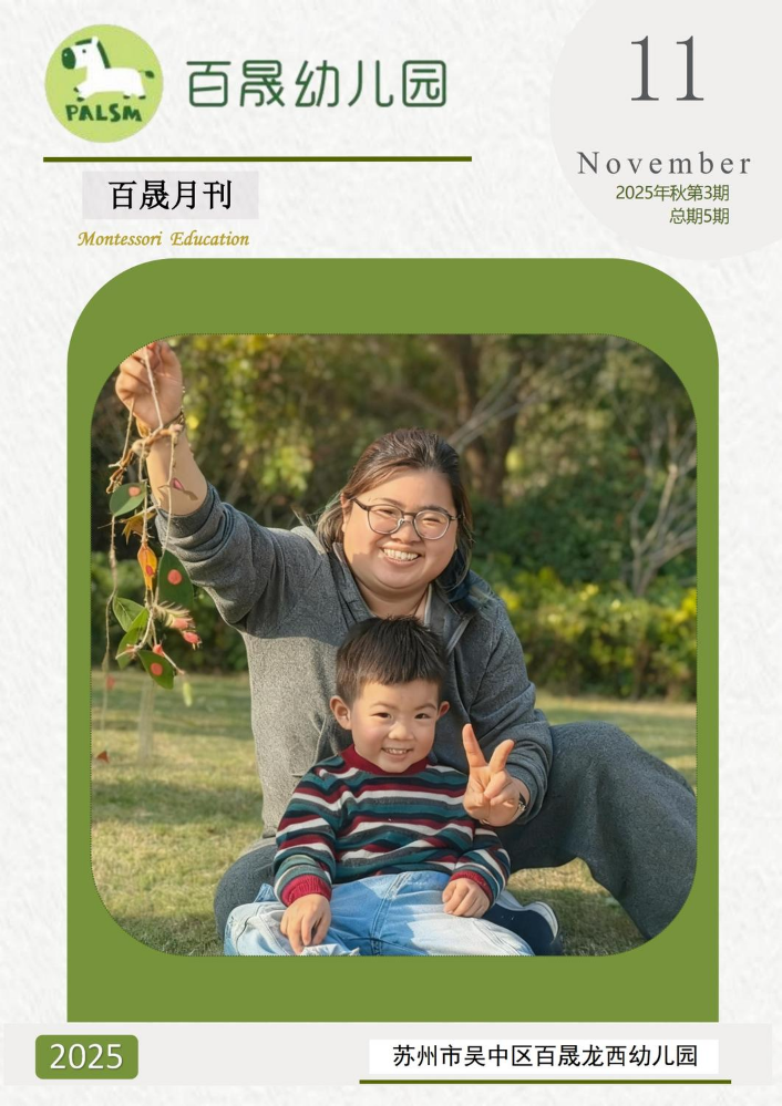 25年秋龙西月刊-11月