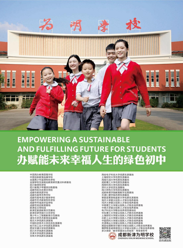 新津为明初中宣传册