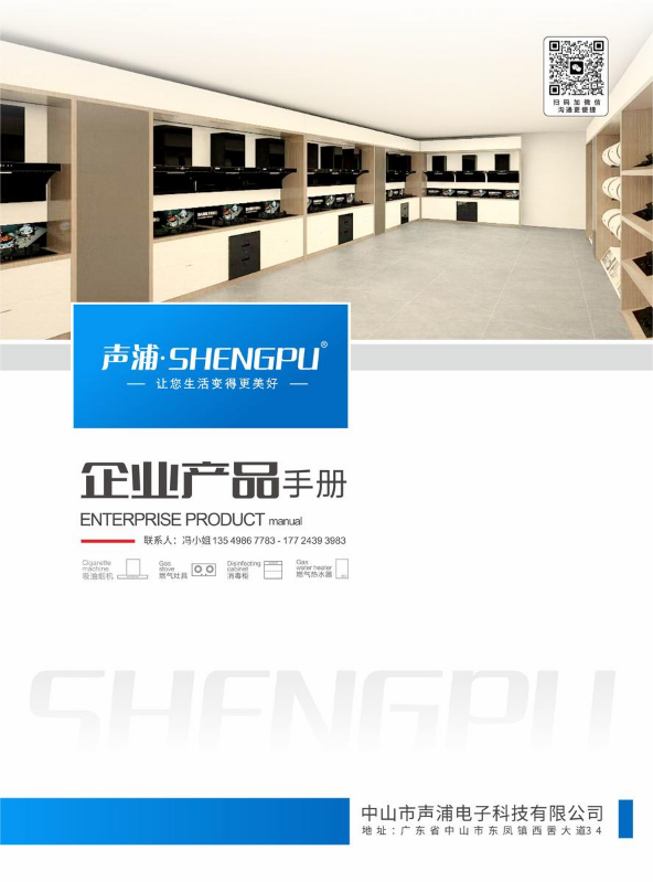 声浦企业产品手册