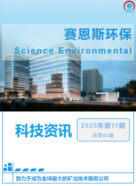 科技资讯2025年第11期
