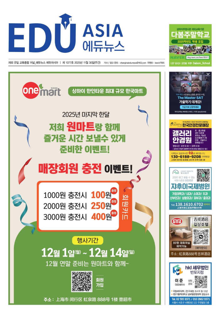 에듀아시아(EDUNEWS)제1077호
