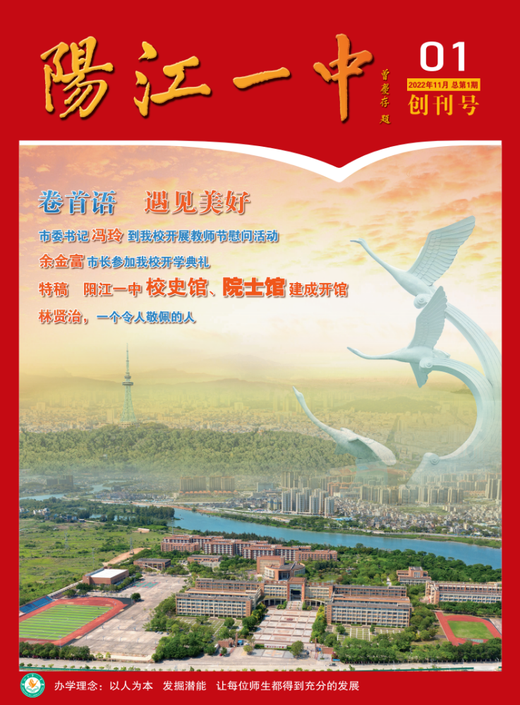 2022年阳江一中校刊