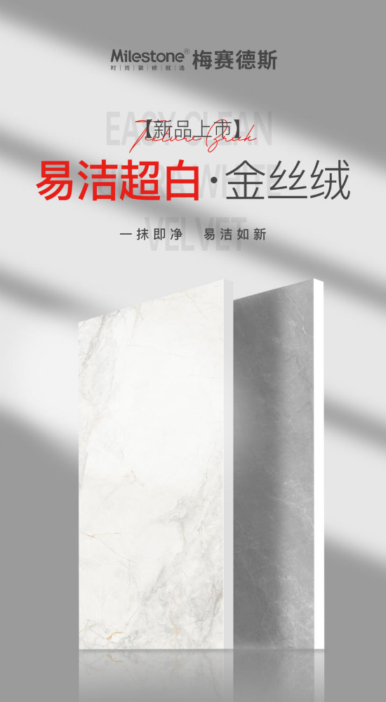 易洁超白金丝绒 400x800mm