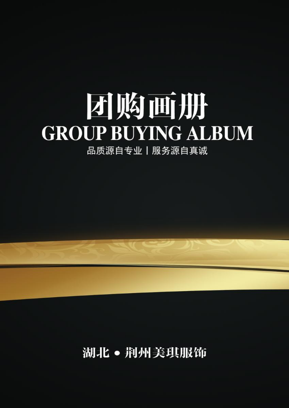 美琪公司团购画册2222