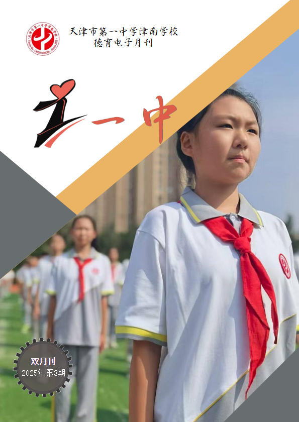 i一中—德育月刊第8期