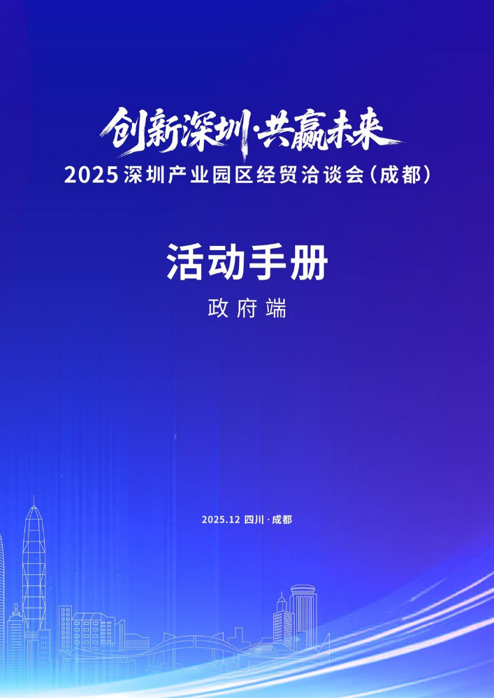 活动手册 政府端 【内部参阅】