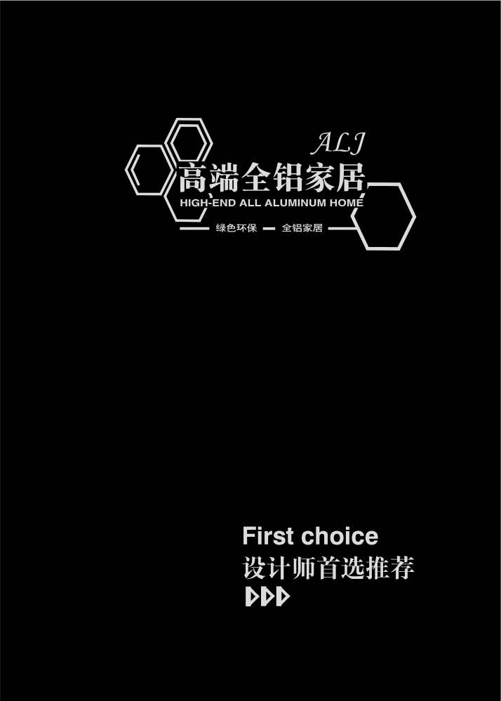 安铝家全铝家居电子色卡