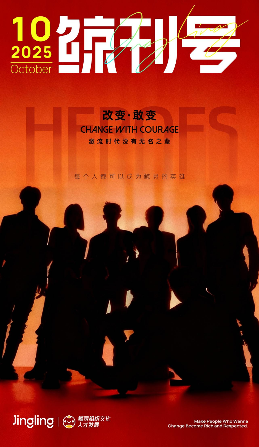 2025鲸刊号10月刊_副本