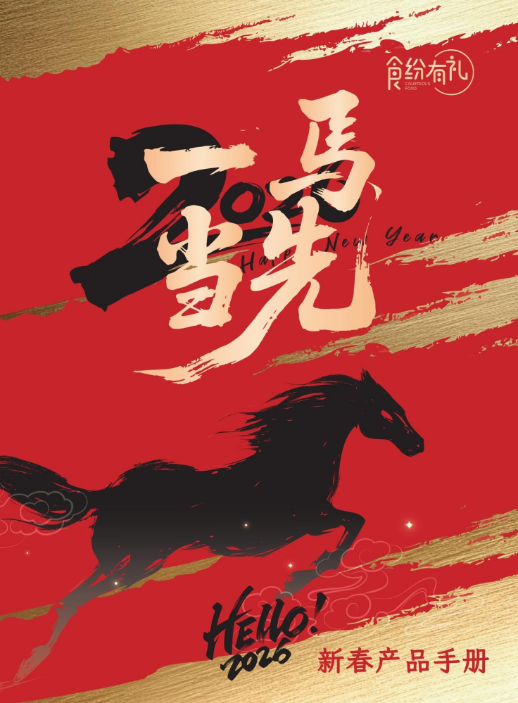 26春节产品推荐相册