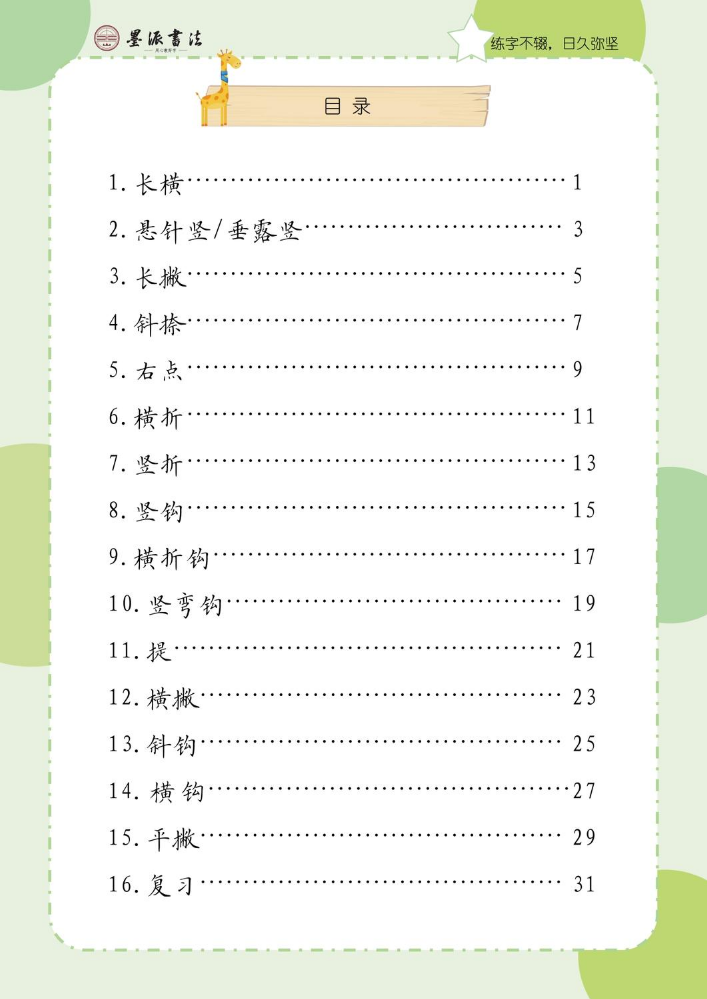 墨派书法教材（启蒙）0