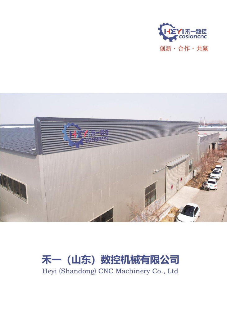 禾一（山东）数控机械有限公司