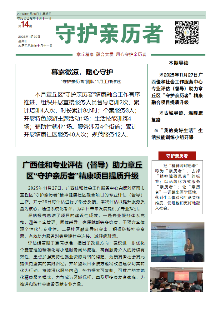 章丘区“守护亲历者”2025年11月简报