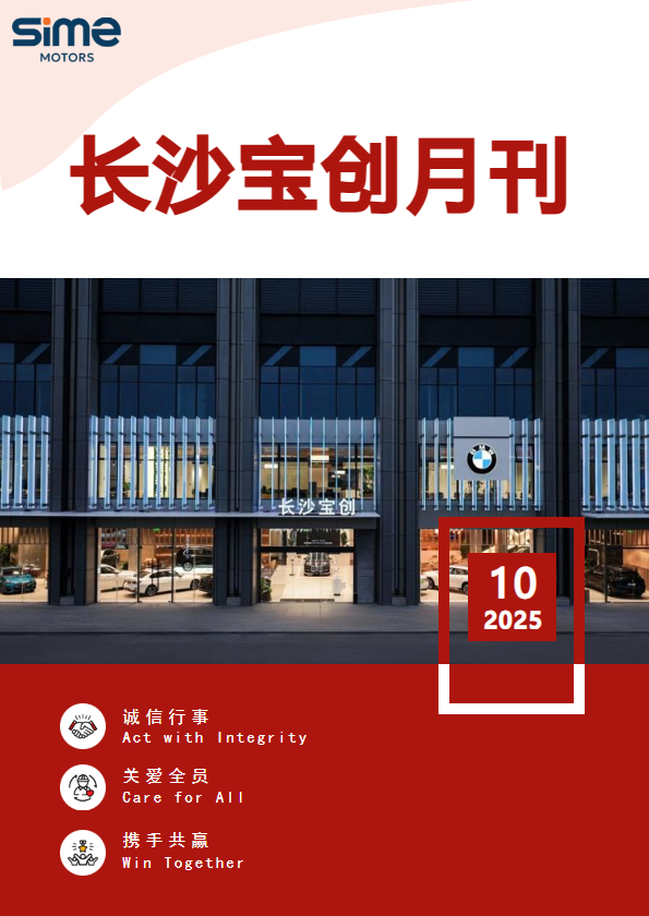 长沙宝创10月月刊