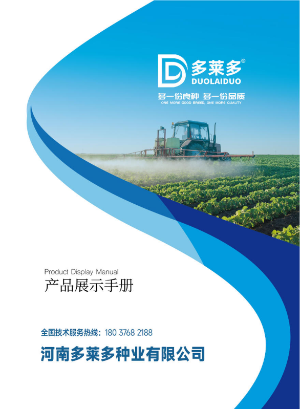 多莱多产品展示手册-电子版