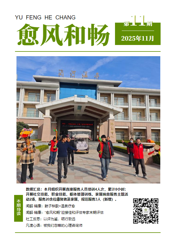 济阳区“愈风和畅”精康融合2025年11月简报