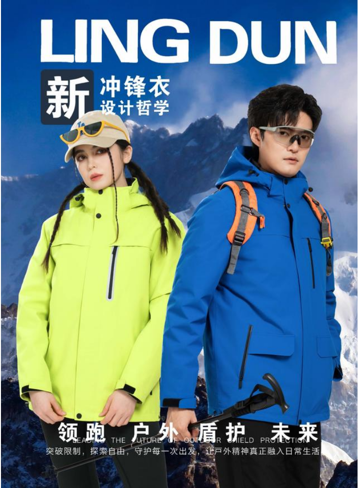 LINGDUN户外功能冲锋衣