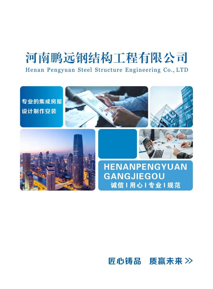 河南鹏远钢结构工程有限公司