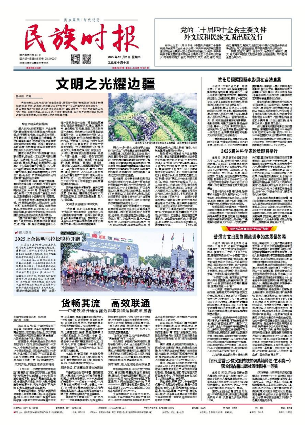 《民族时报》2025年12月2日第2949期