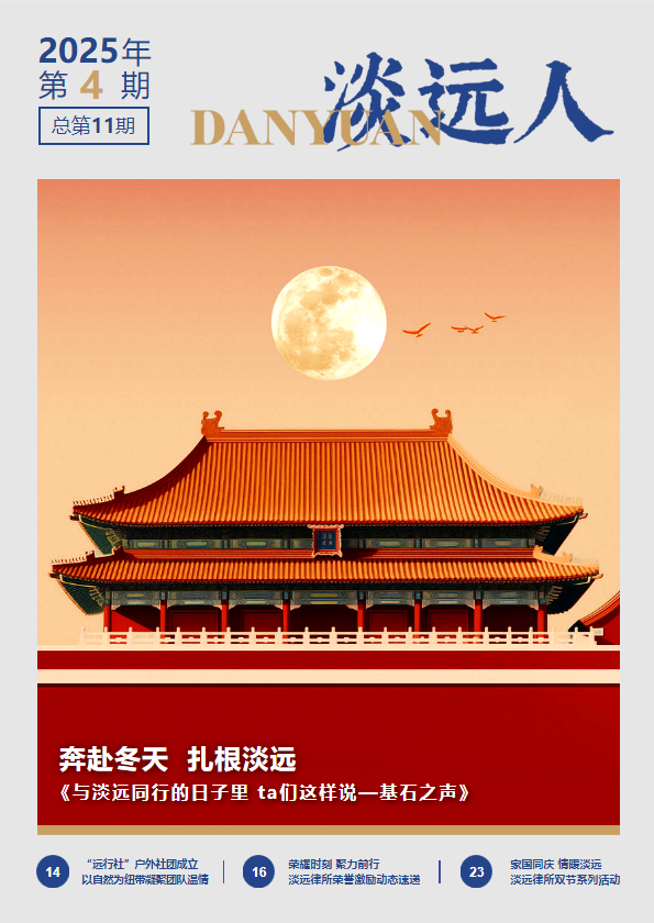 《淡远人》11期_印刷版