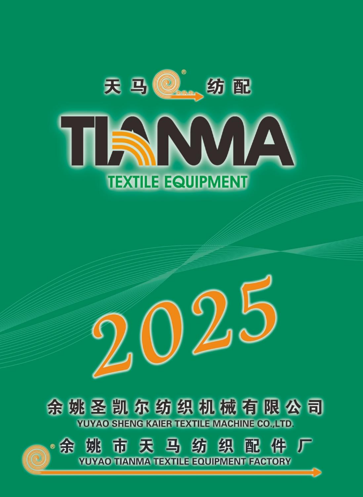 天马电子样本2025