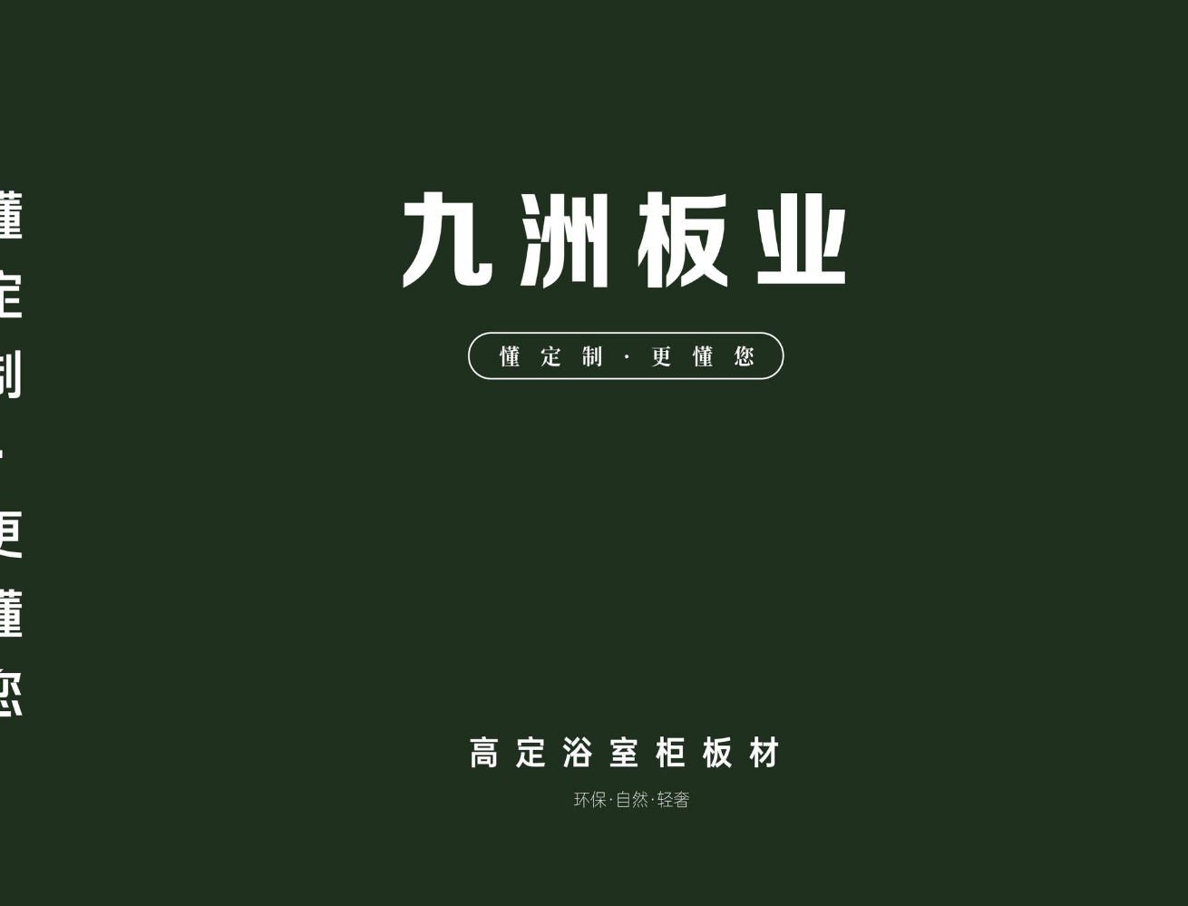 九洲板业电子样册