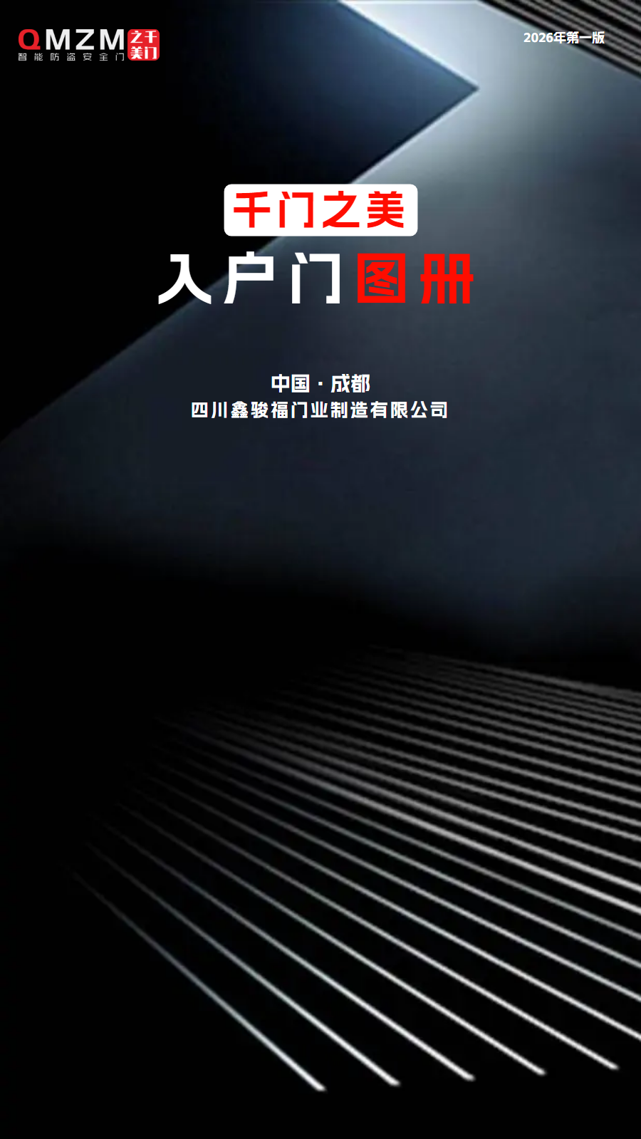 千门之美入户门图册_副本