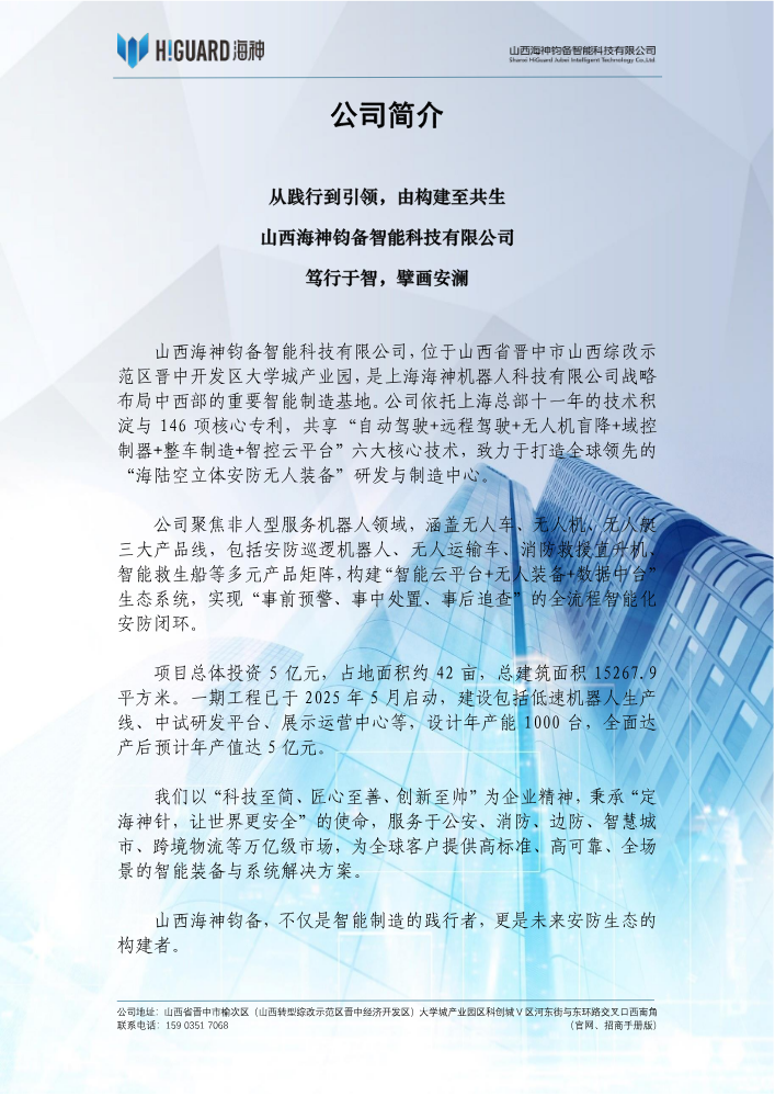 山西海神-公司简介-综合版