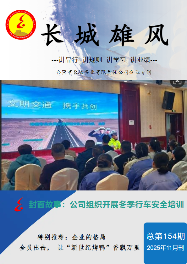 《长城雄风》11月电子刊