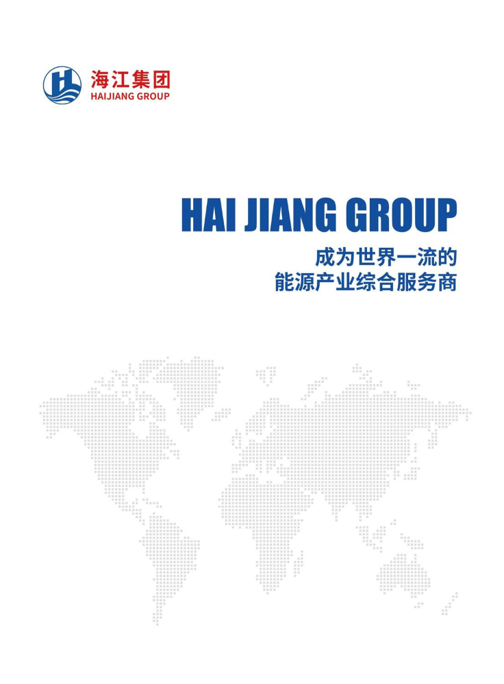 海江集团宣传册2025-12-01