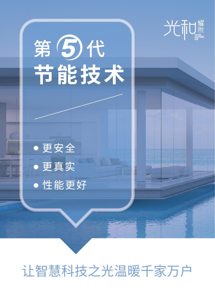 耀胜·光和玻璃