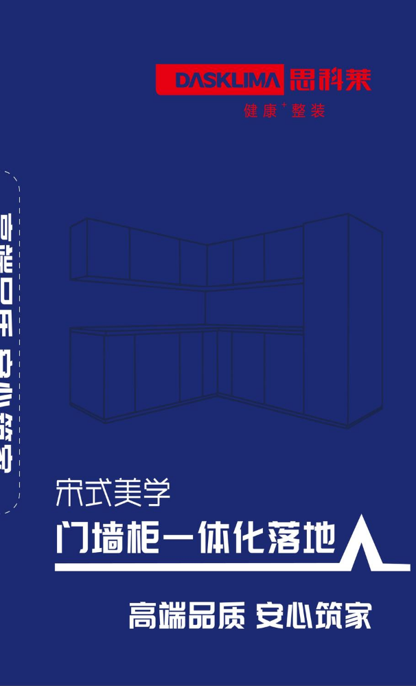 思科莱 - 健康·整装丨门墙柜一体化落地样册