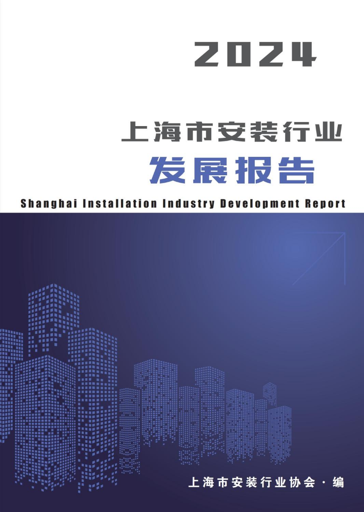 2024年行业发展报告