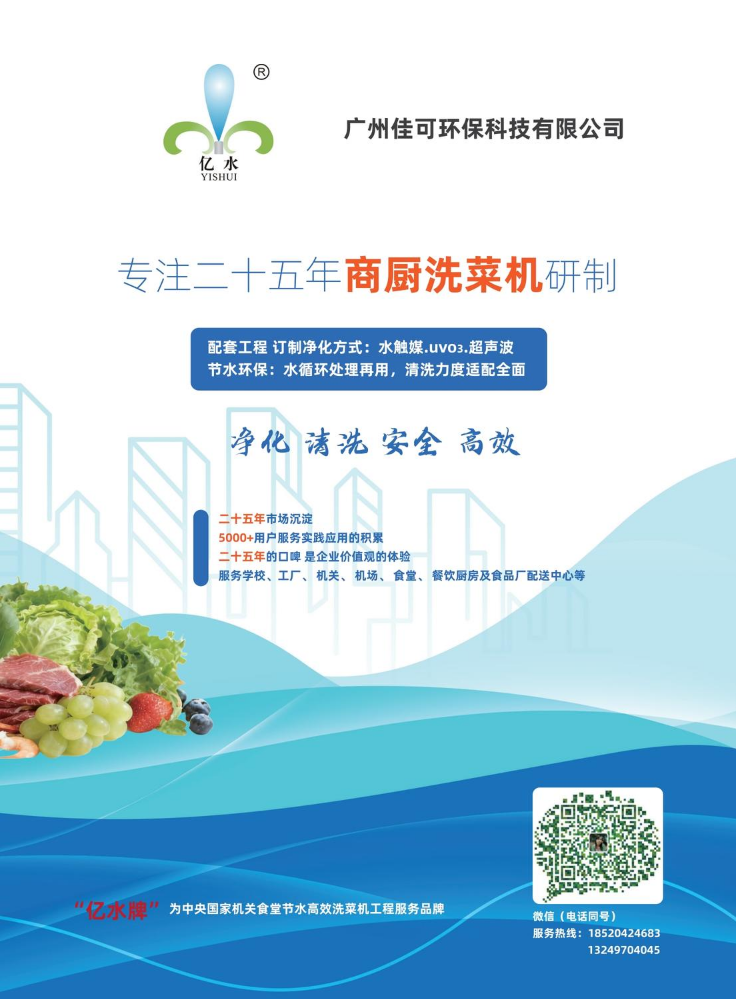 广州佳可环保科技有限公司