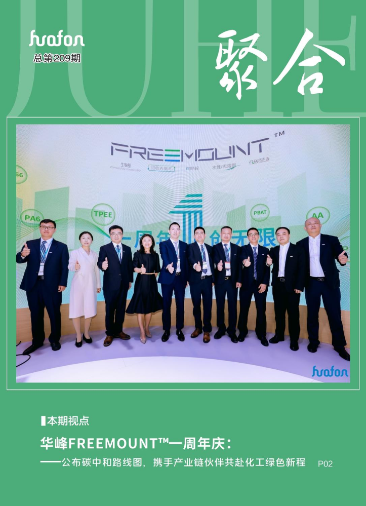 《聚合》（总第209期）