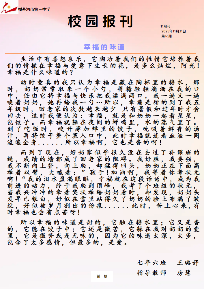 卡通风校园电子报刊
