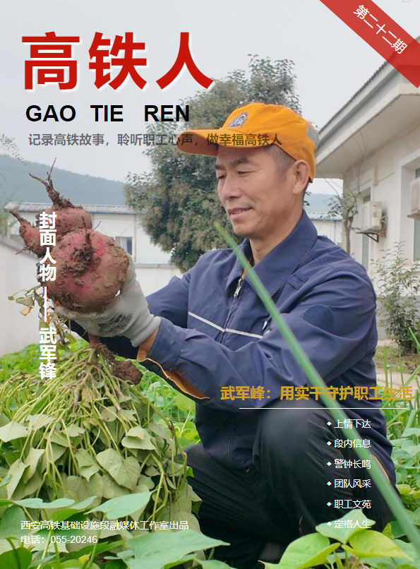 《高铁人》第二十二刊