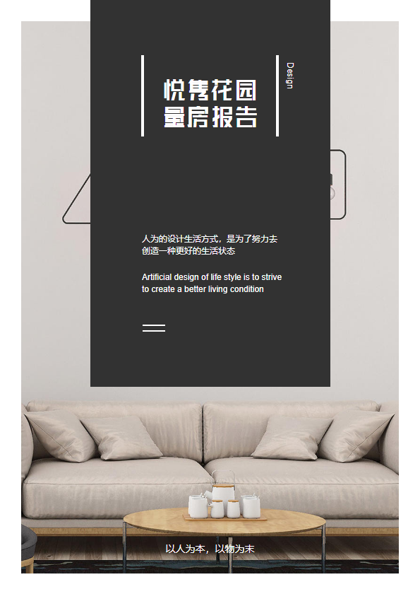 悦隽花园量房报告