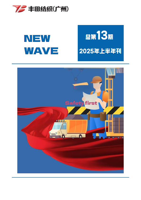 《New Wave》2025年社刊 总第13期