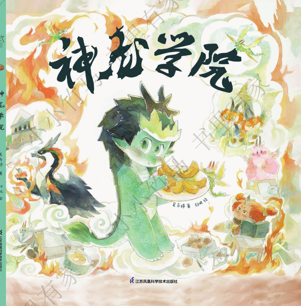 《神龙学院》试看版本