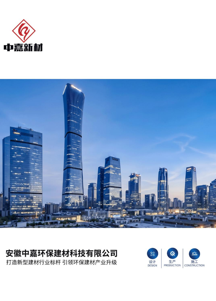 中嘉新材新版画册