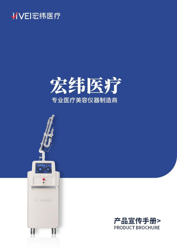 宏纬医疗产品图册