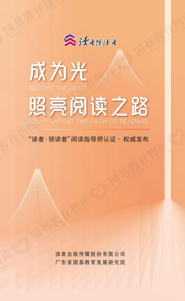 阅读指导师认证