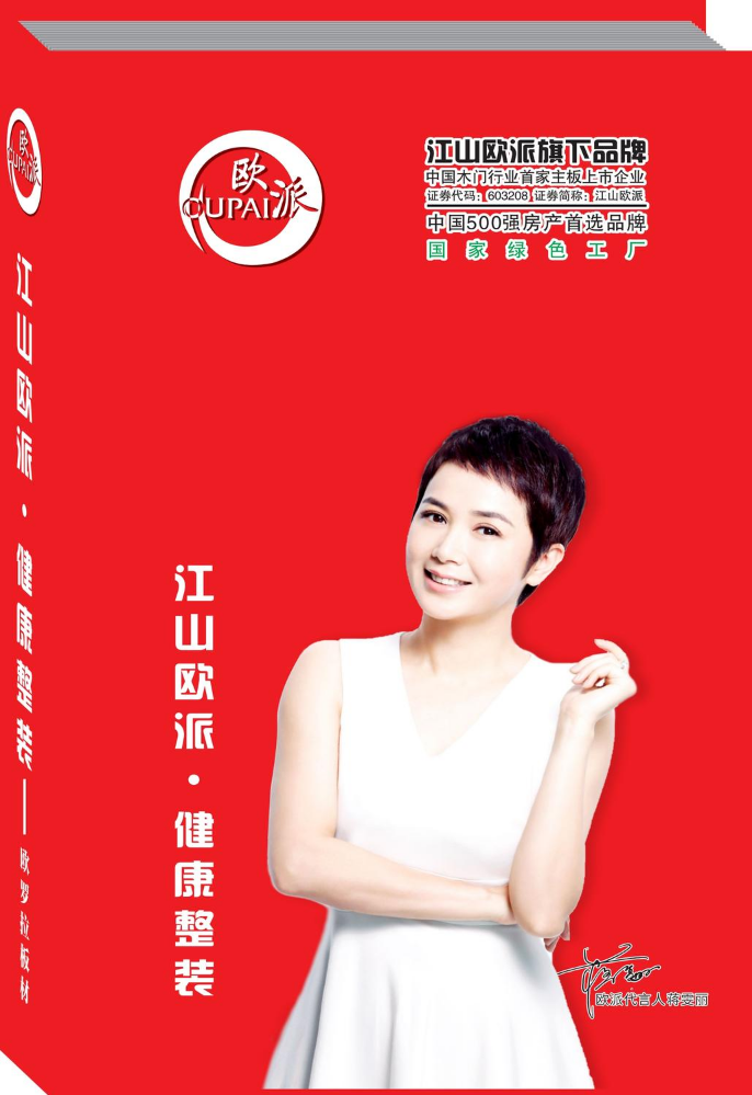 欧派门墙柜电子色卡2026