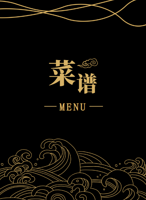 黑色大气美食餐饮菜谱