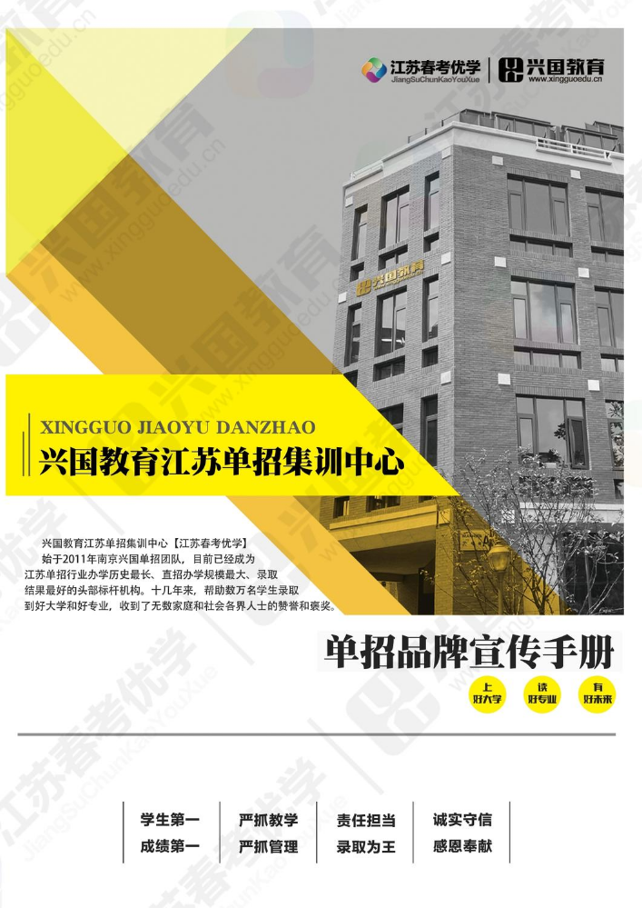 兴国单招宣传手册电子版